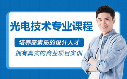 机电工程高级技工学校光电技术专业
