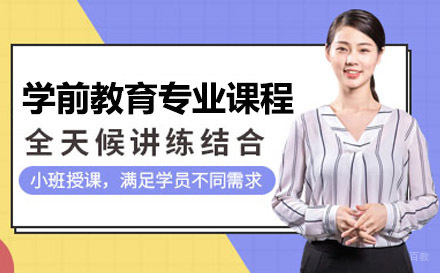 机电工程高级技工学校学前教育专业