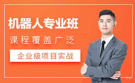 机电工程高级技工学校机器人专业班