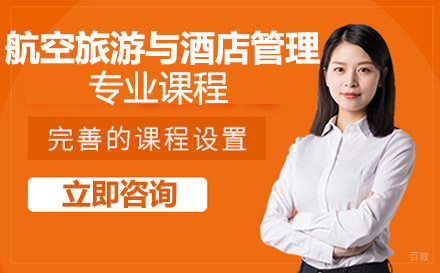 机电工程高级技工学校航空旅游与酒店管理专业