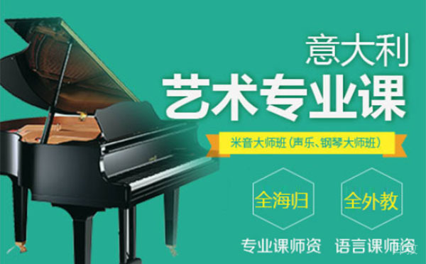 上海米音大师考培课程