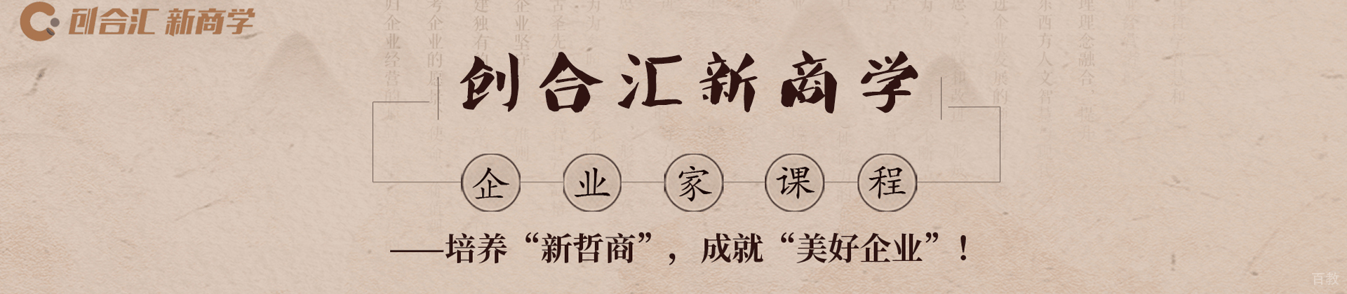 天津创合汇新商学