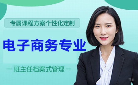 联合技工学校电子商务专业