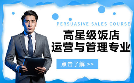 联合技工学校高星级饭店运营与管理专业
