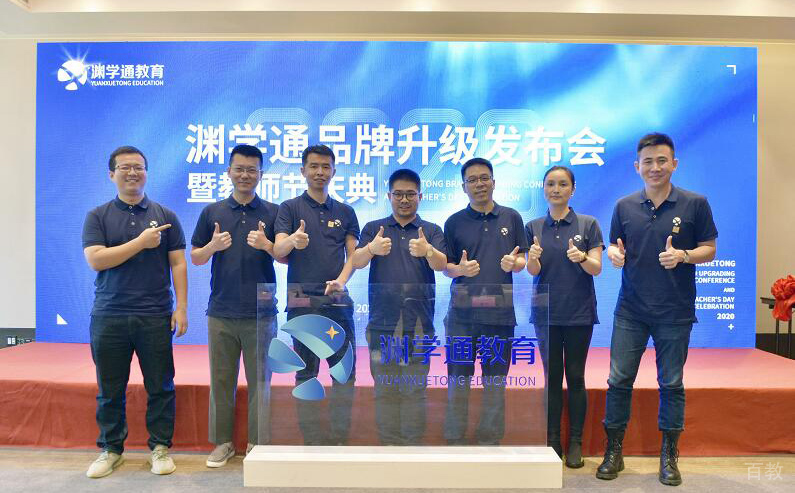 渊学通发布会