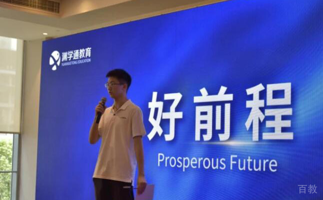学员代表讲话