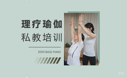 厦门理疗瑜伽私教培训