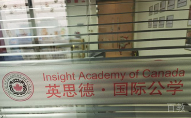 英思德国际公学环境