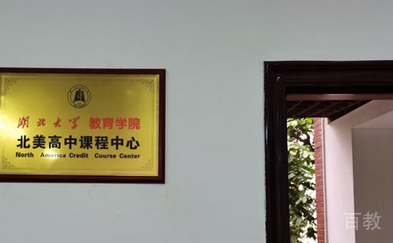 英思德国际公学