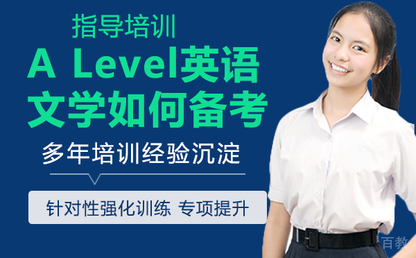 A Level英语文学如何备考 