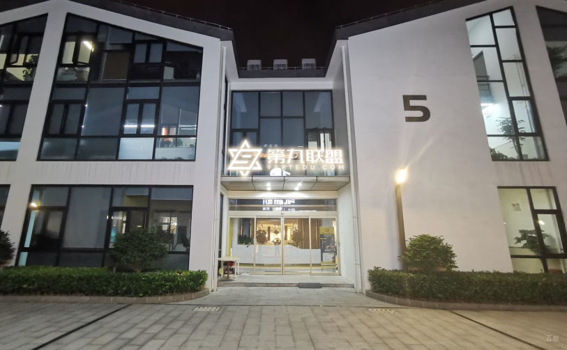 上海第九联盟培训环境