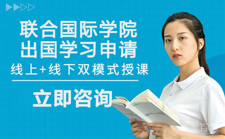 北京师范大学香港浸会大学联合国际学院出国学习申请
