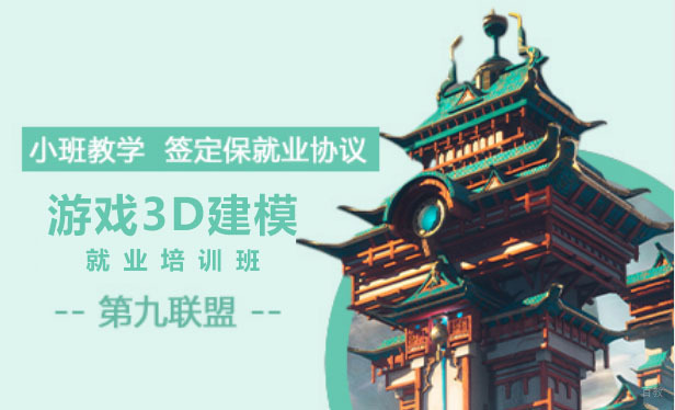 上海游戏3D建模培训班