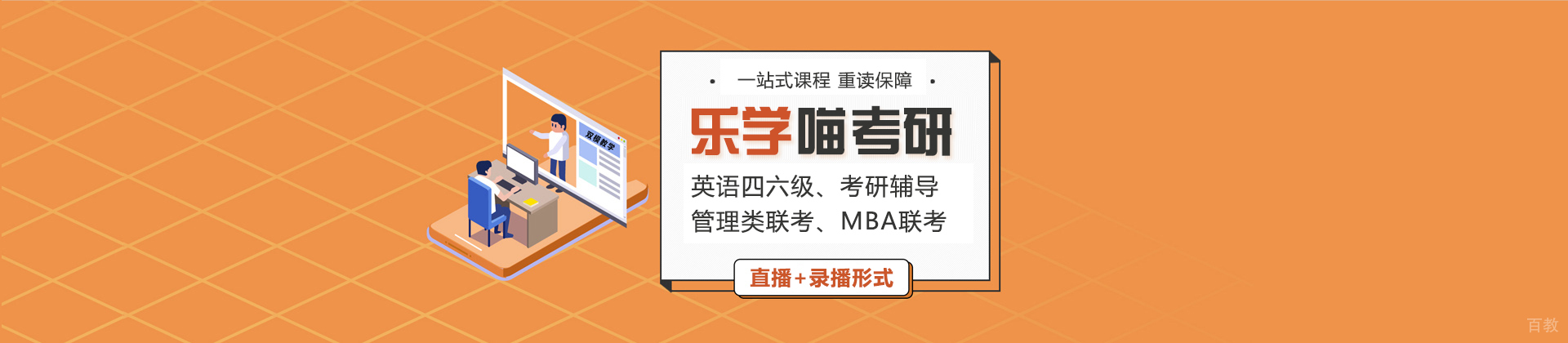 乐学喵考研