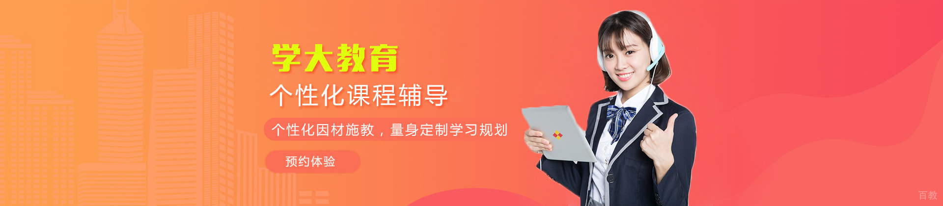 哈尔滨学大教育