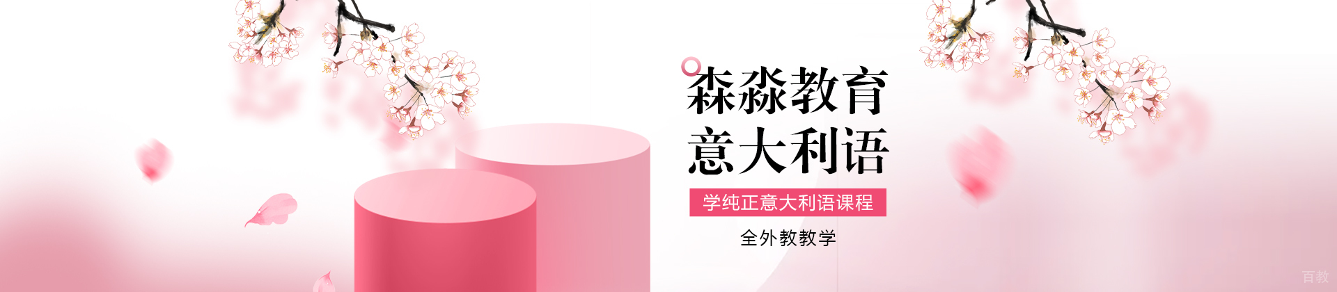 上海森淼教育