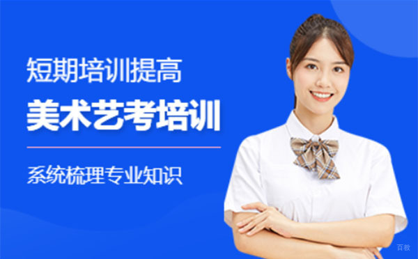 上海美术专业艺考培训精品课程