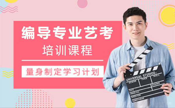 上海编导专业艺考培训课程