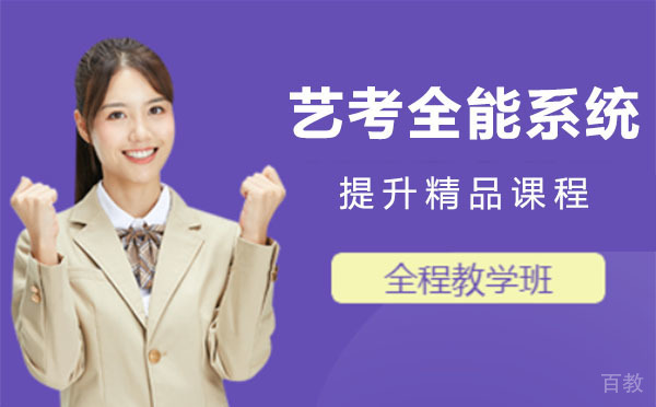 上海艺考全能系统提升精品课程