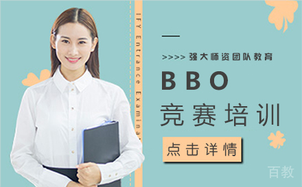 福州BBO竞赛培训