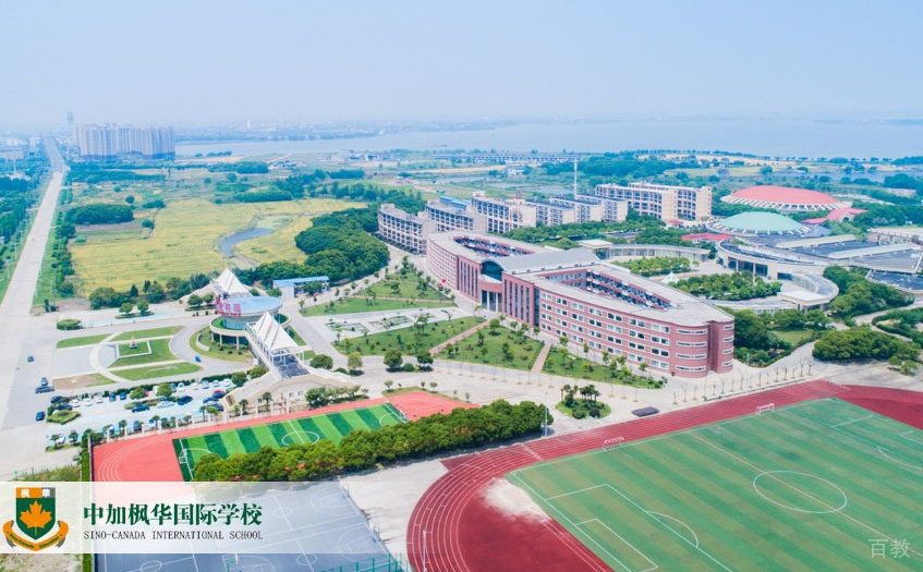 上海中加枫华国际学校环境