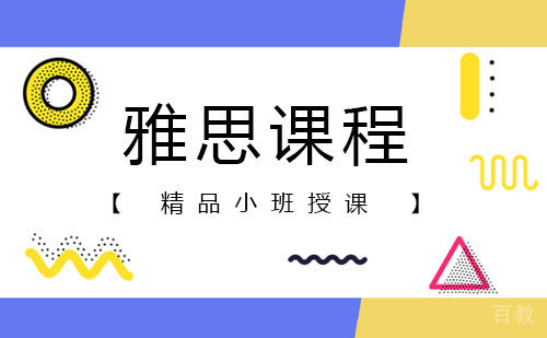 雅思课程