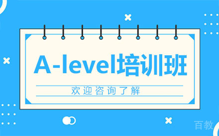 昆明A-level培训班