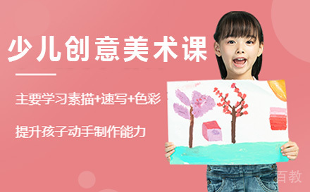 少儿创意美术课程