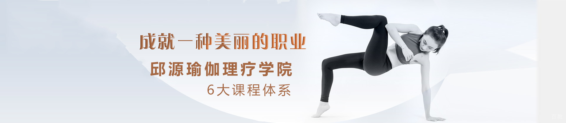 上海邱源瑜伽