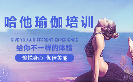 哈他瑜伽培训课程