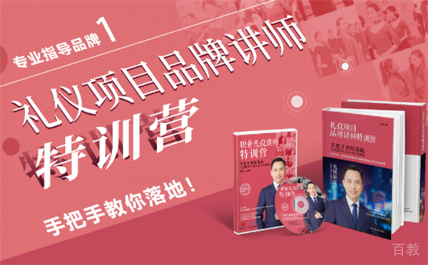 上海礼仪项目讲师特训营课程