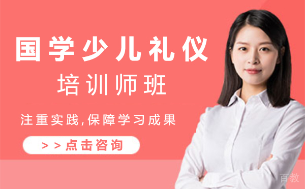 上海国学少儿礼仪培训师班