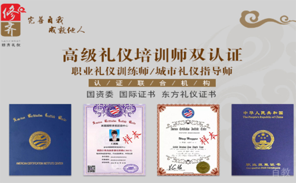 上海高级礼仪培训师双证班