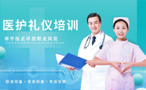上海医疗行业礼仪培训项目课程