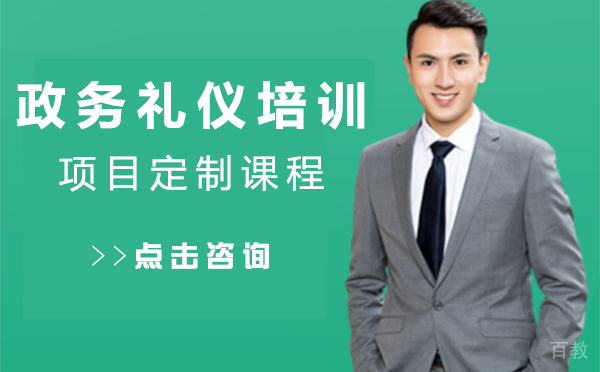 上海政务礼仪培训项目定制课程