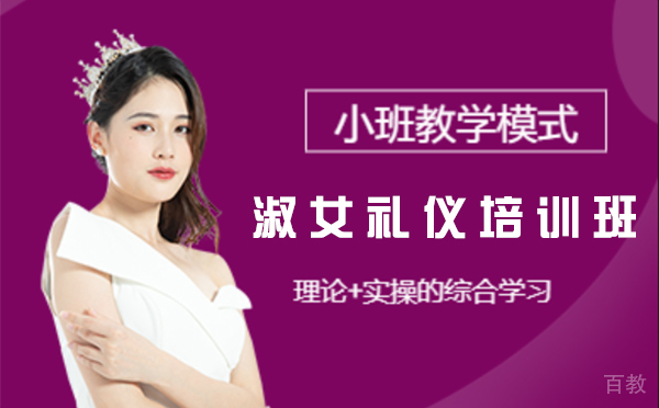 上海淑女礼仪培训班