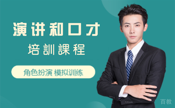 上海演讲和口才培训课程
