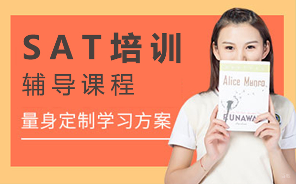 上海SAT培训辅导班课程