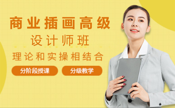 上海商业插画高级设计师班