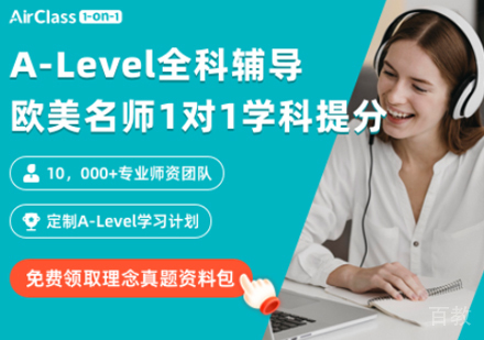 A-Level全科辅导班