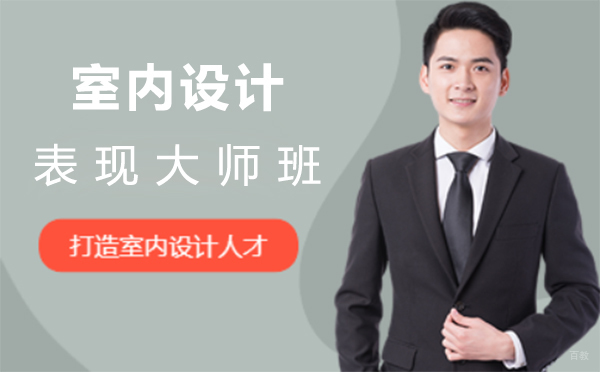 上海室内设计表现大师班