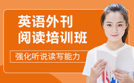 中考英语外刊阅读培训班