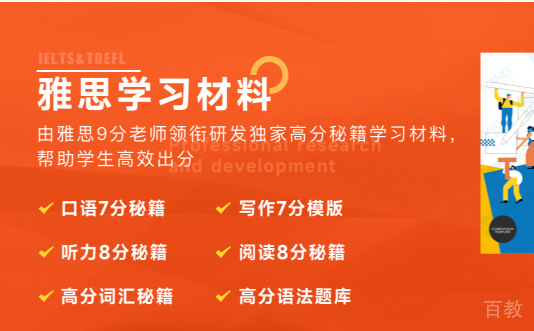 雅思王牌班
