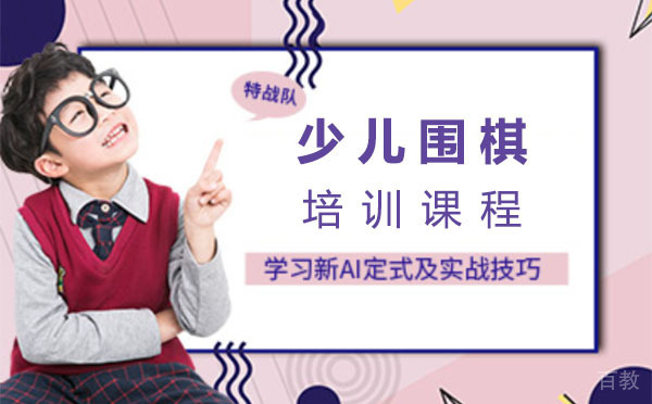 上海少儿围棋培训课程