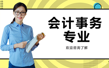 重庆华为技工学校会计事务专业