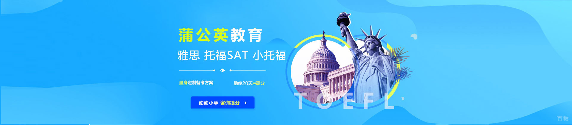 上海蒲公英英语教育