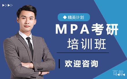 郑州MPA考研培训班