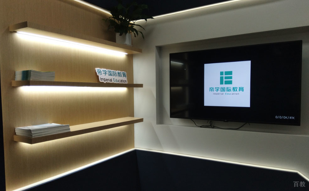 上海帝学国际教育环境