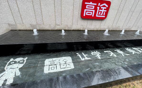 长沙高途考研校园环境