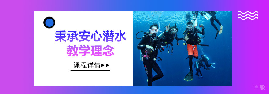PADI五星潜水训练基地